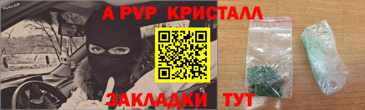 A-PVP крисы CK Можга