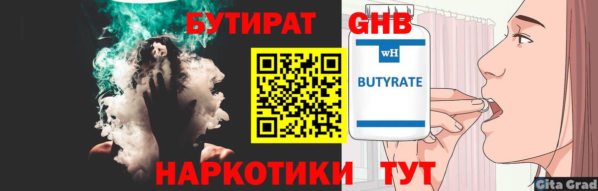 БУТИРАТ GHB  Вход с VPN  Можга 
