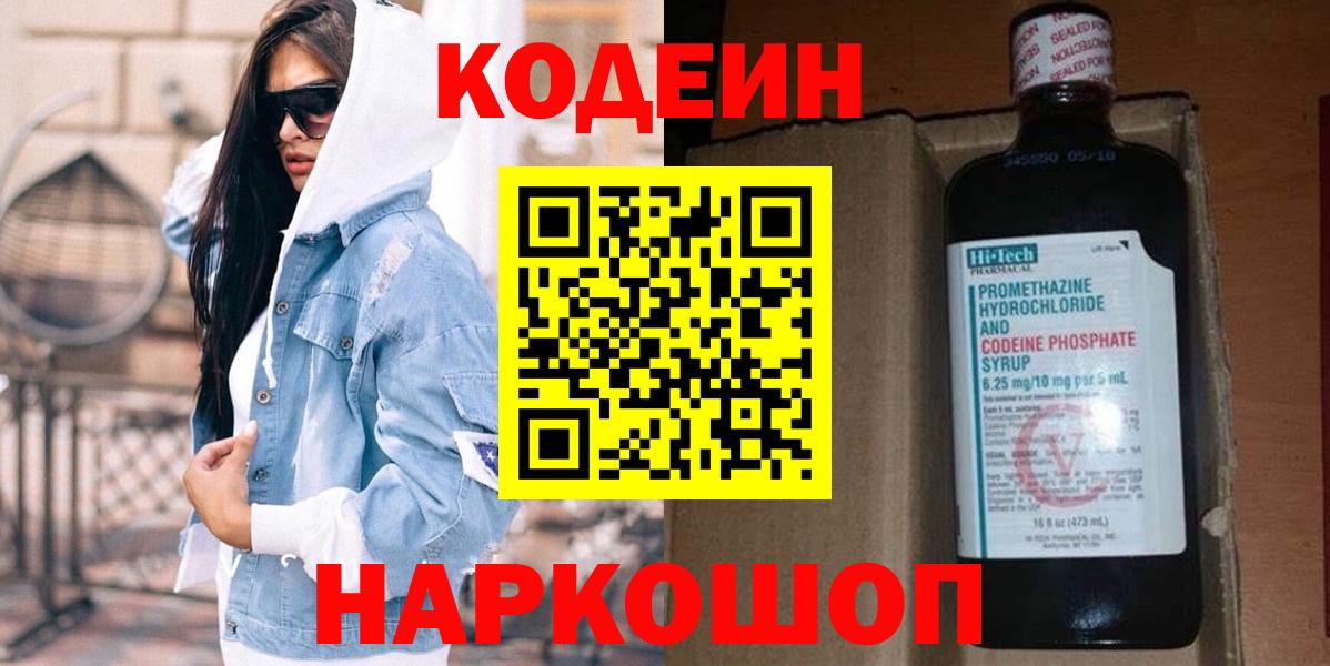 Codein Purple Drank  Вход с VPN  Можга 