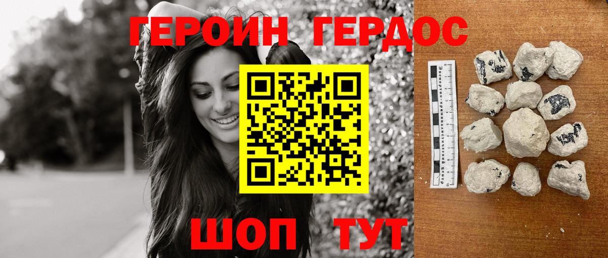ГЕРОИН герыч Можга